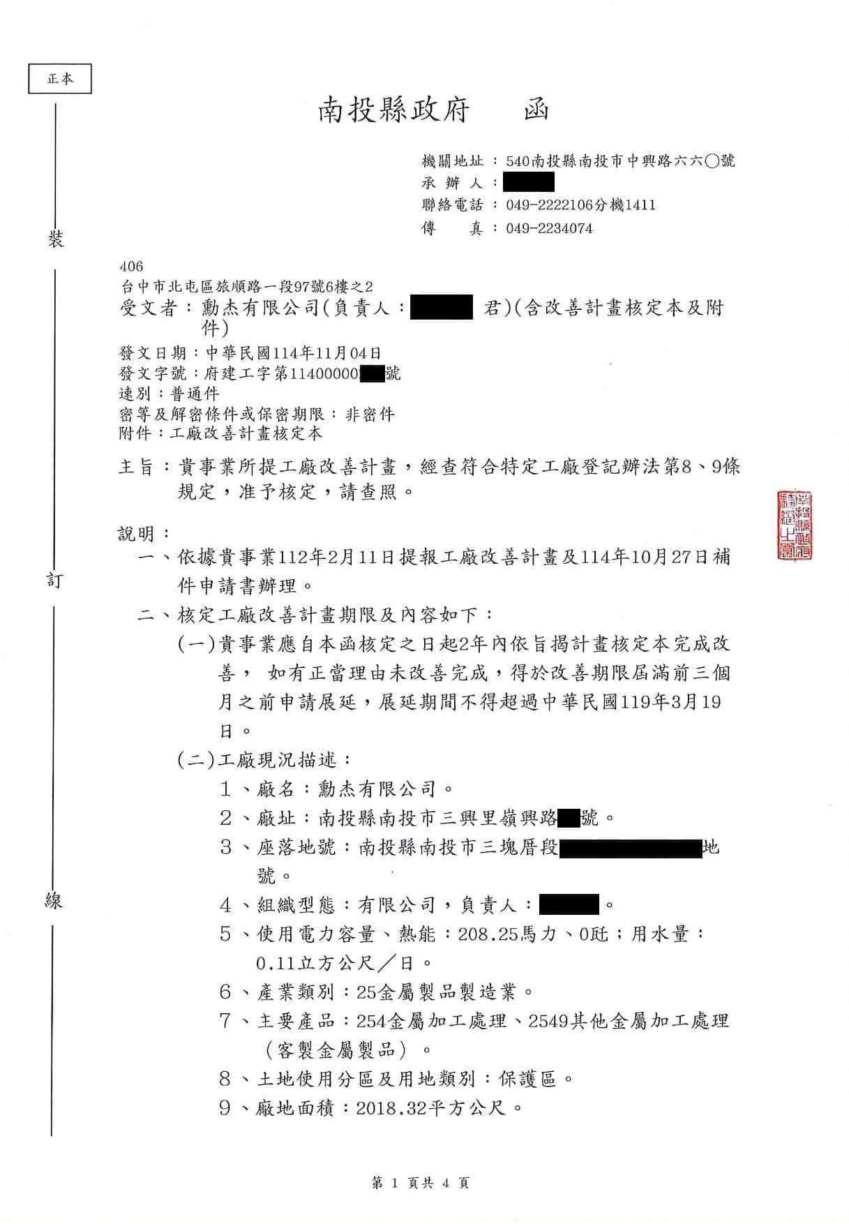 勳杰有限公司