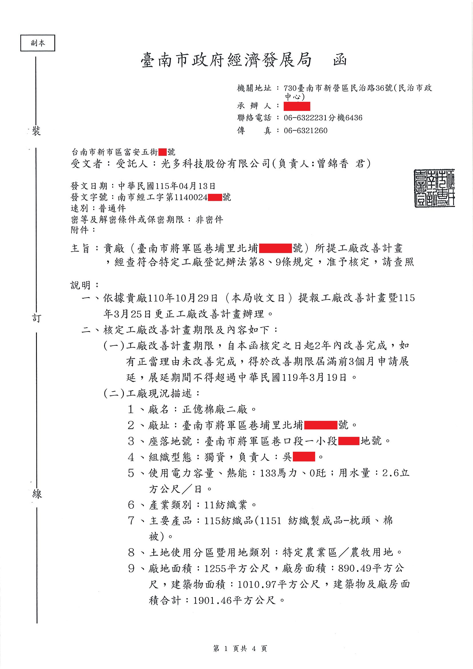 受託人:光多科技股份有限公司