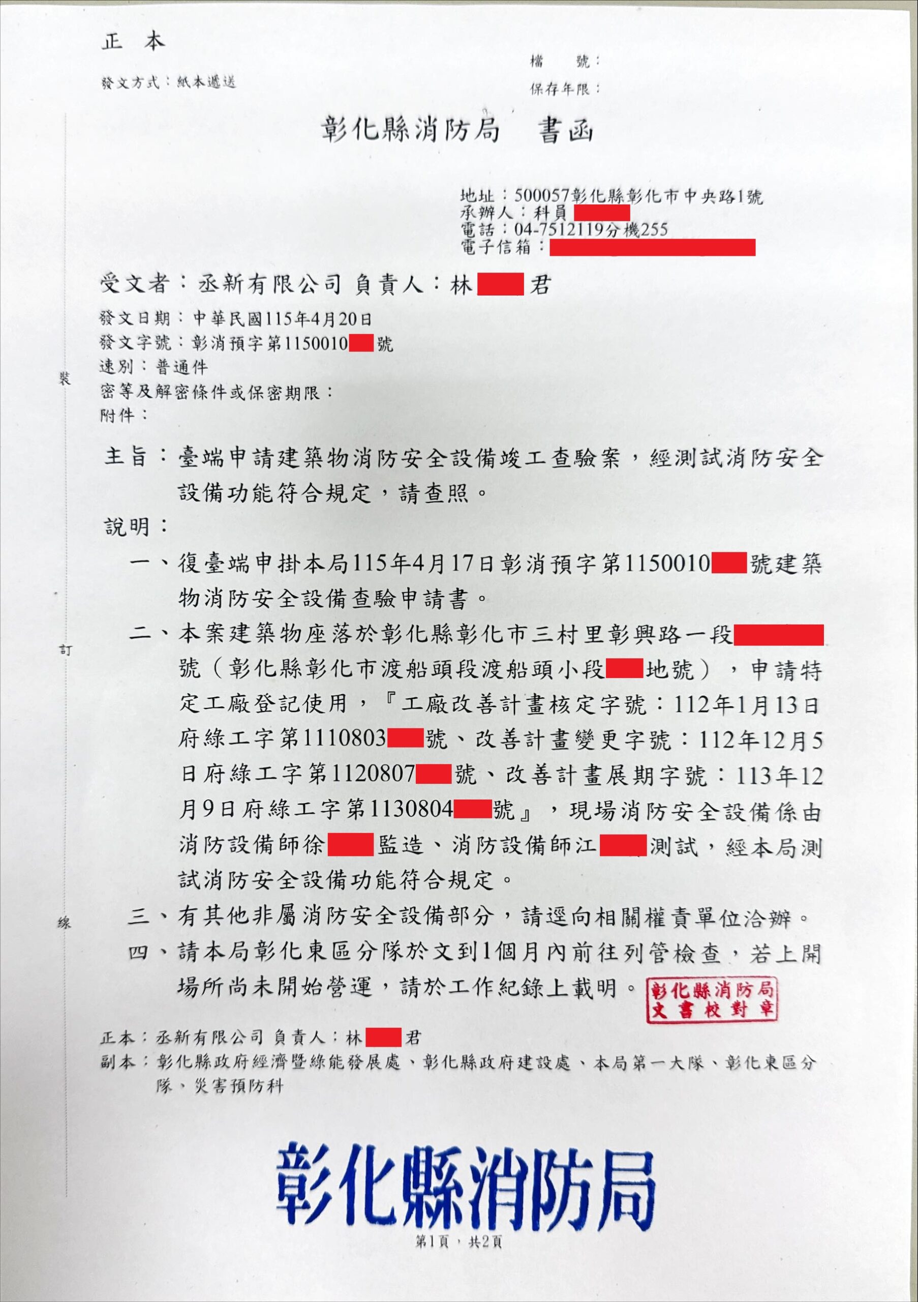 丞新有限公司