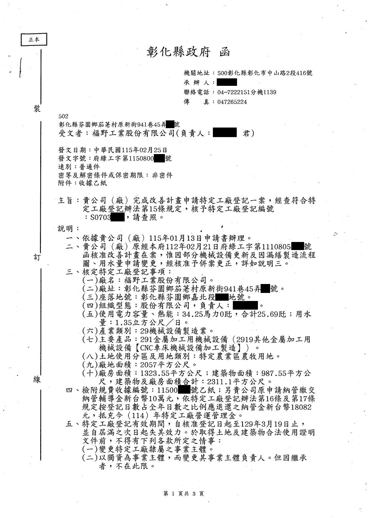 福野工業股份有限公司