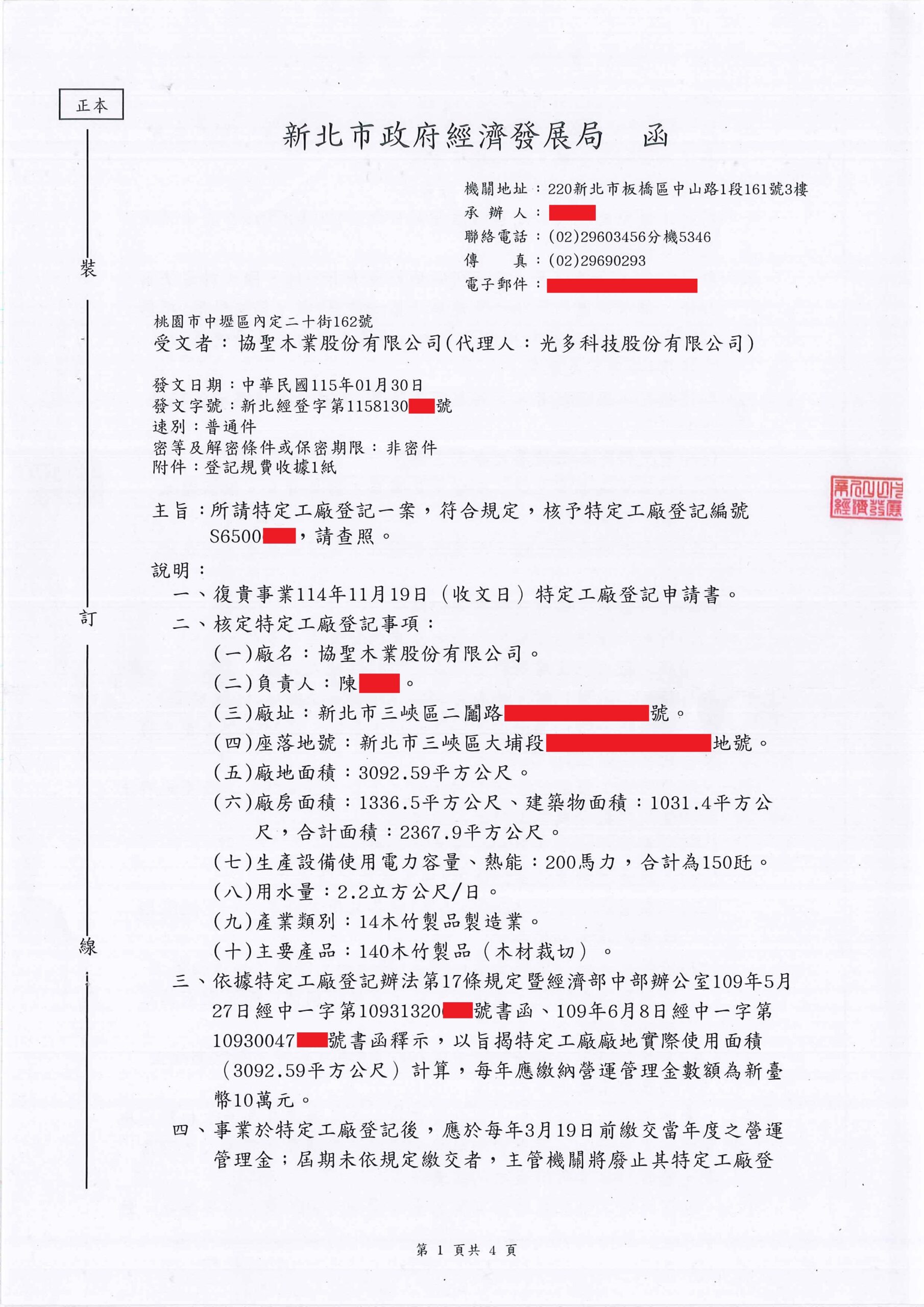 協聖木業股份有限公司