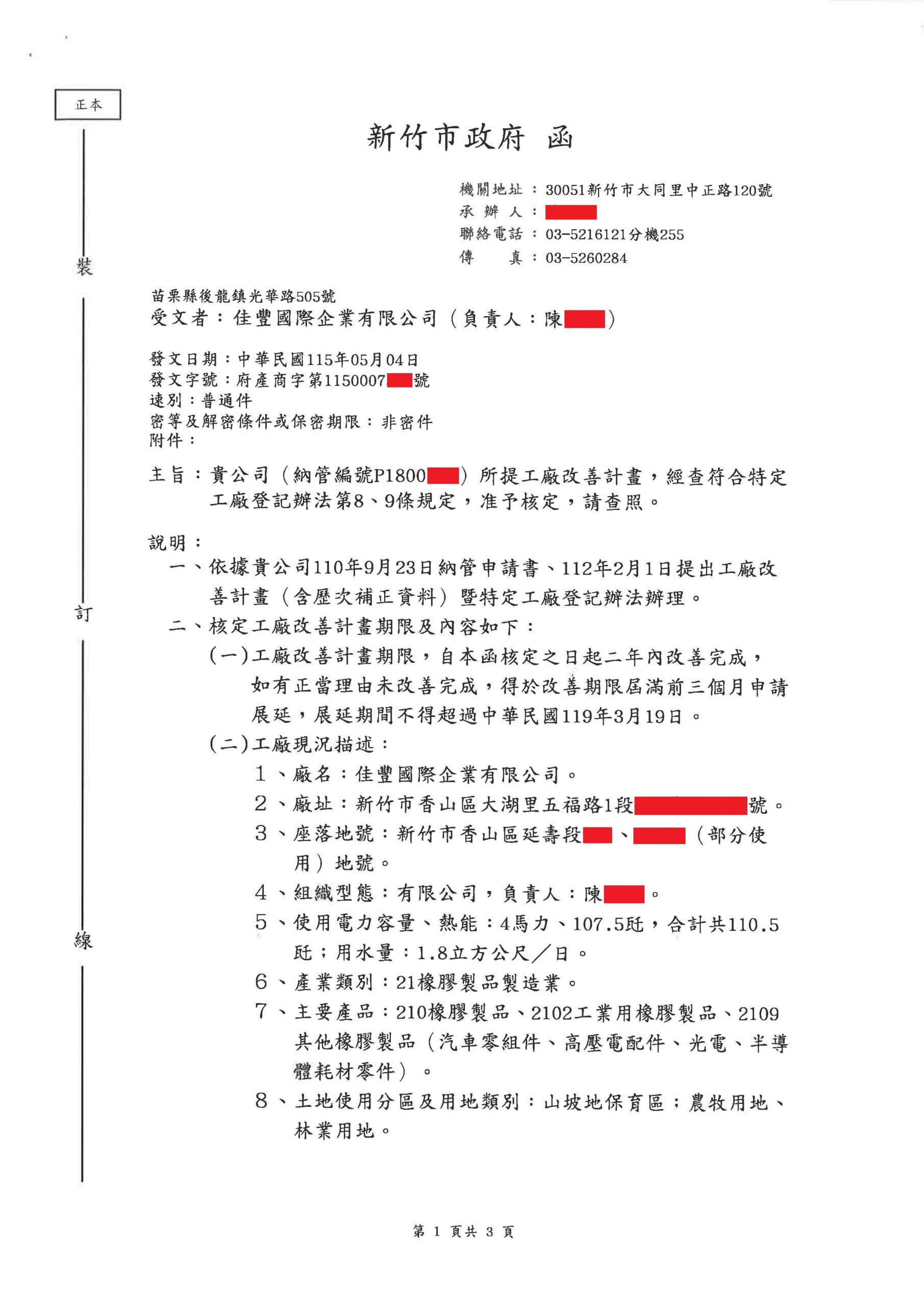佳豐國際企業有限公司