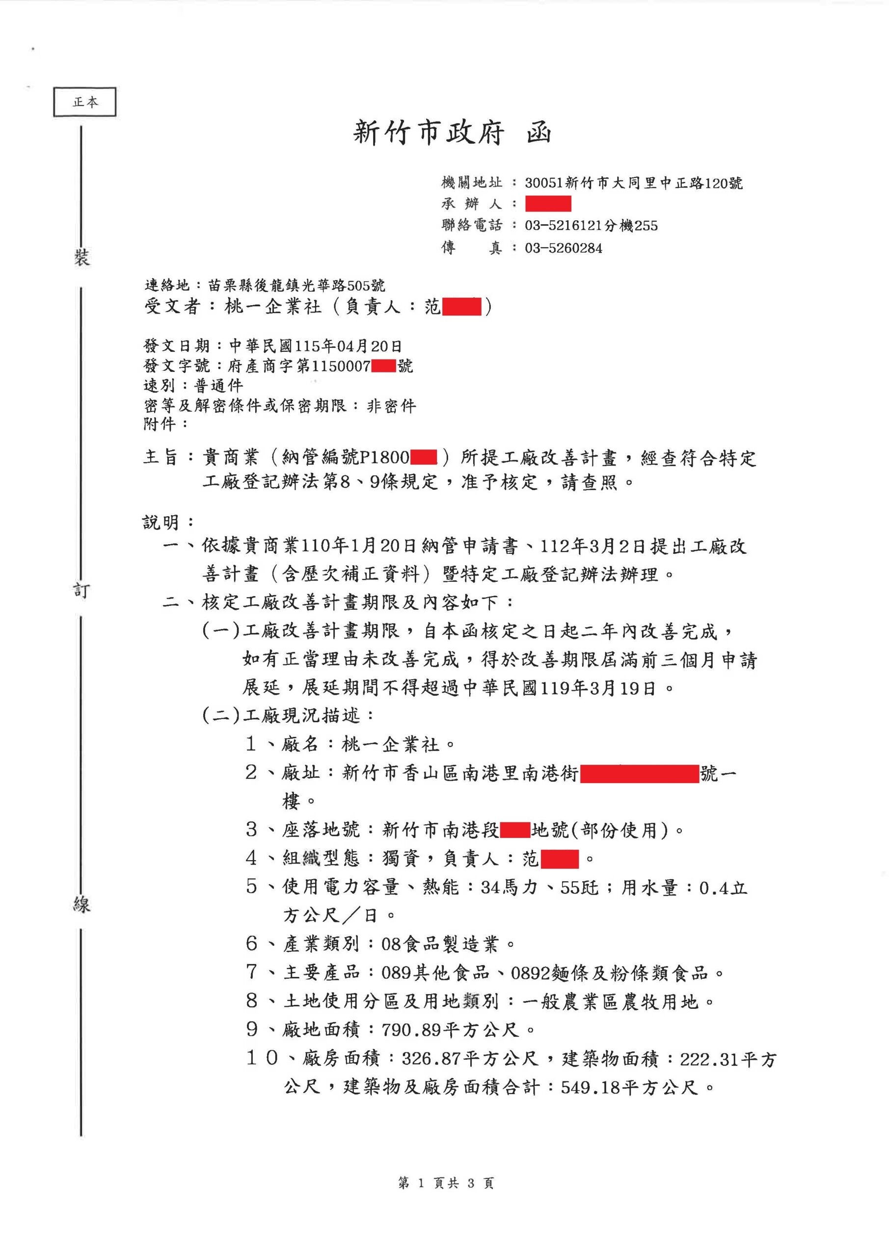 桃一企業社