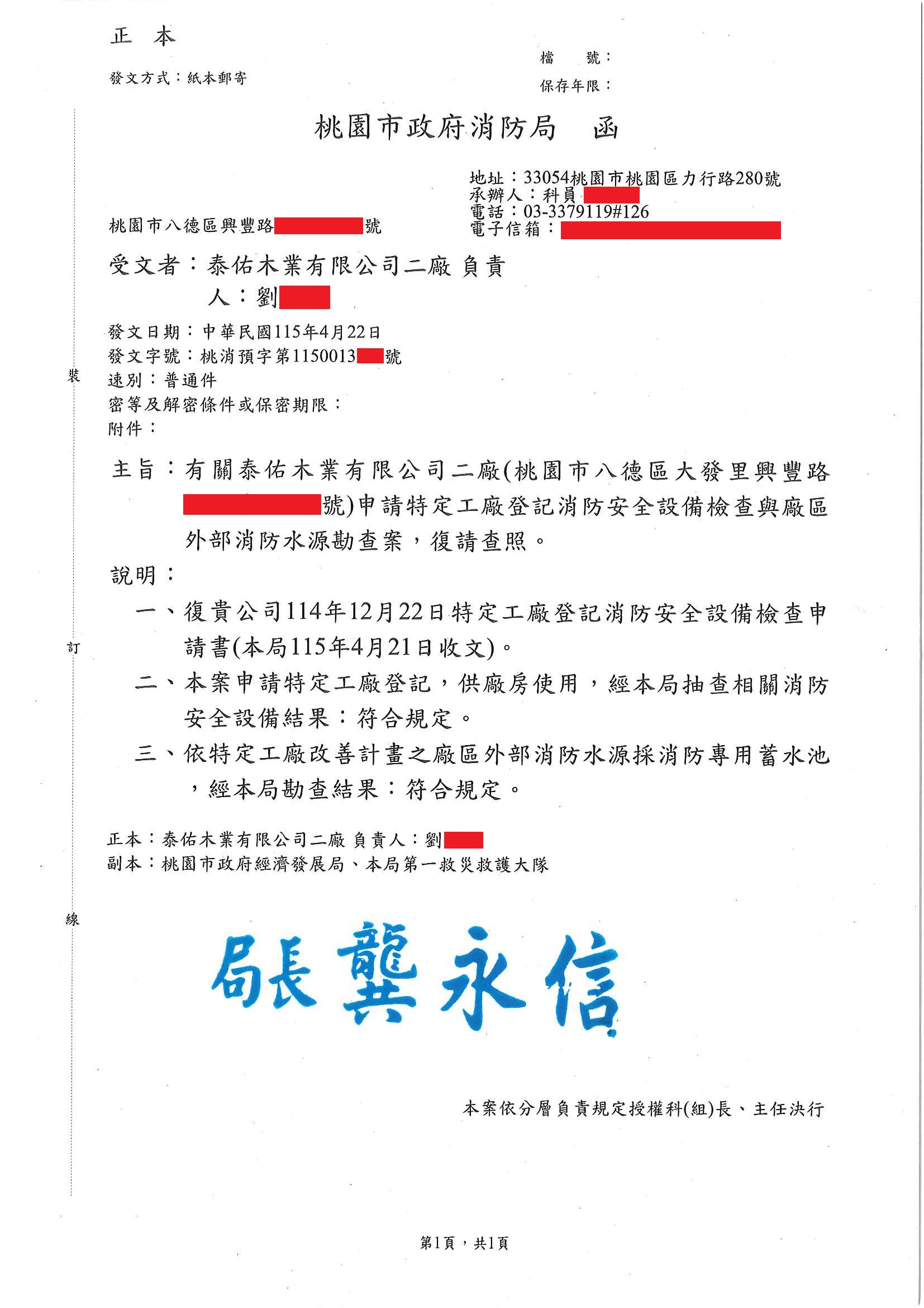 泰佑木業有限公司二廠負責