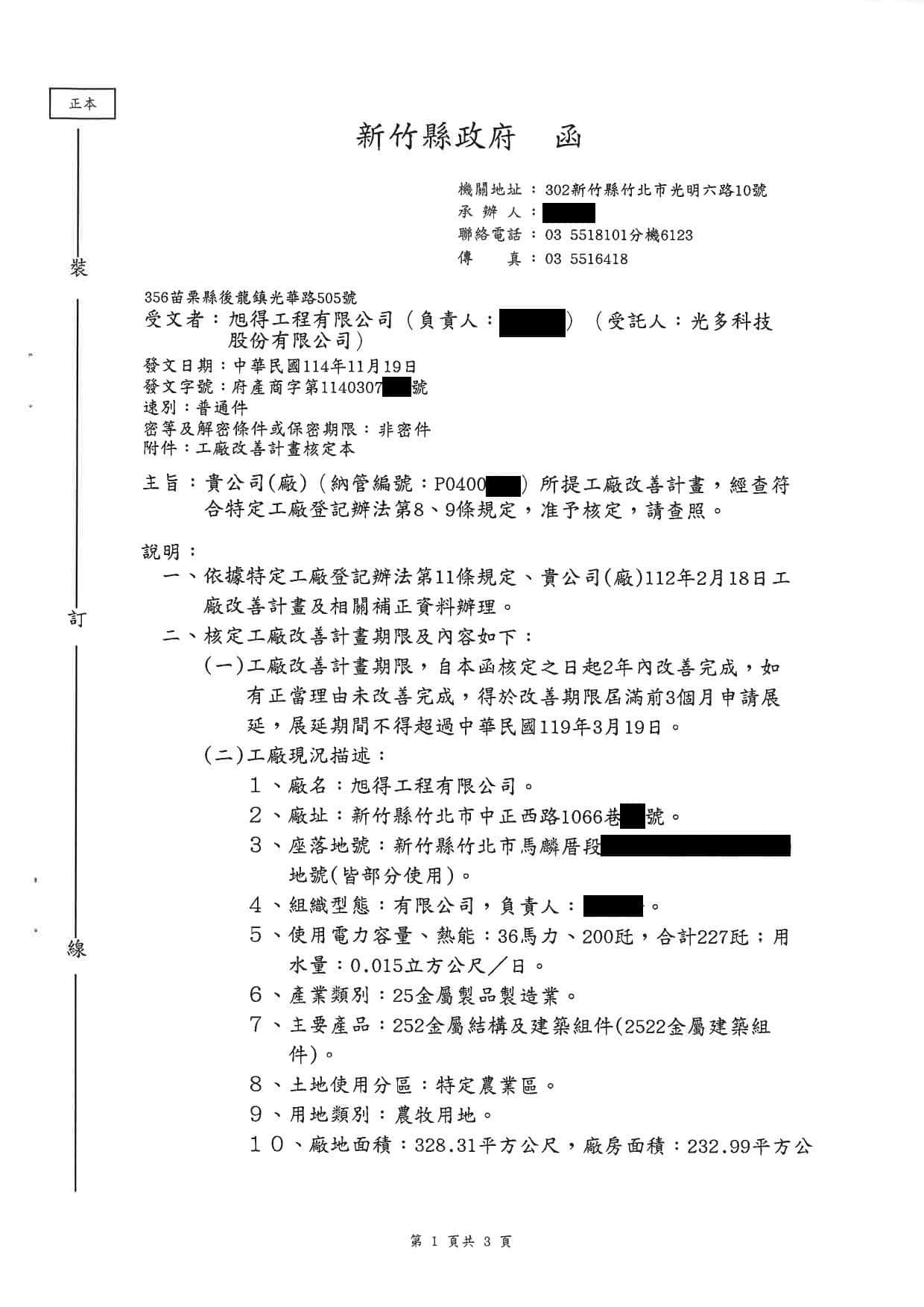 旭得工程有限公司