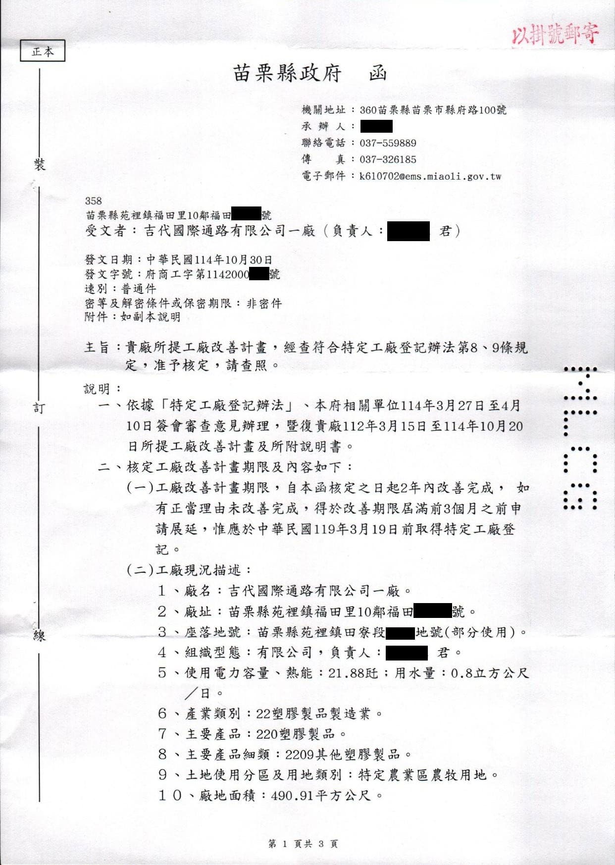 吉代國際通路有限公司一廠