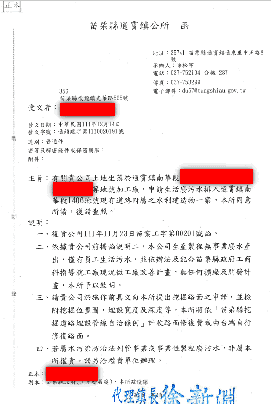 搭排, 法規, 特定工廠, 申請費用, 費用計算, 附掛
