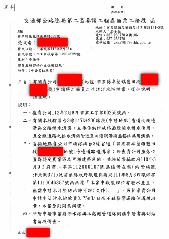 搭排, 法規, 特定工廠, 申請費用, 費用計算, 附掛